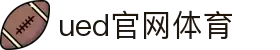 UED·(中国区) ·官网-UED助力运动科技